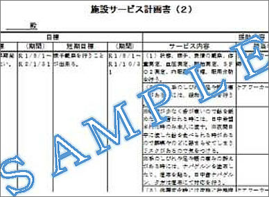 計画書のサンプル