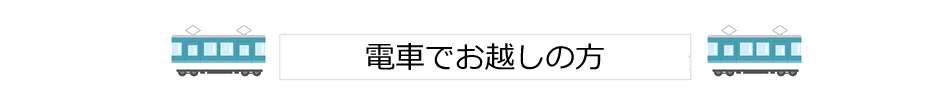予約型乗合タクシー利用方法も説明画像