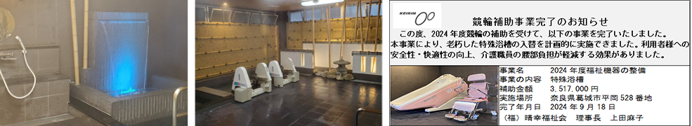 入浴施設内観